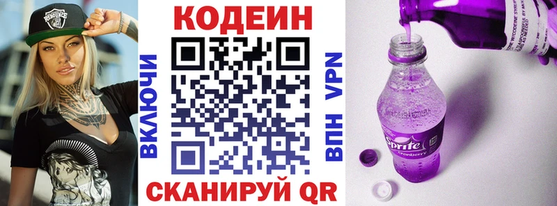 Codein напиток Lean (лин)  Судак 